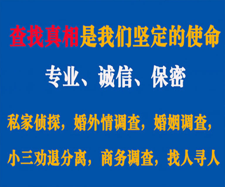 海陵私家侦探哪里去找？如何找到信誉良好的私人侦探机构？